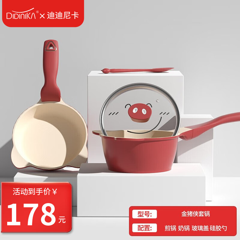 Didinika 宝宝辅食锅婴儿奶锅16cm小锅平底汤锅麦饭石不粘锅煮热牛奶锅 红色（奶锅+煎锅+硅胶勺）