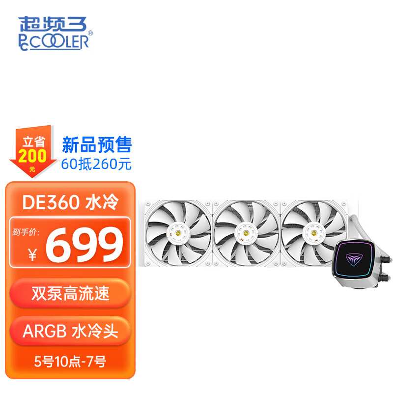 超频三推出 DE360 双泵水冷:散热功耗 310W,售价 699 元 超频三推出 DE360 双泵水冷:散热功耗 310W,售价 699 元