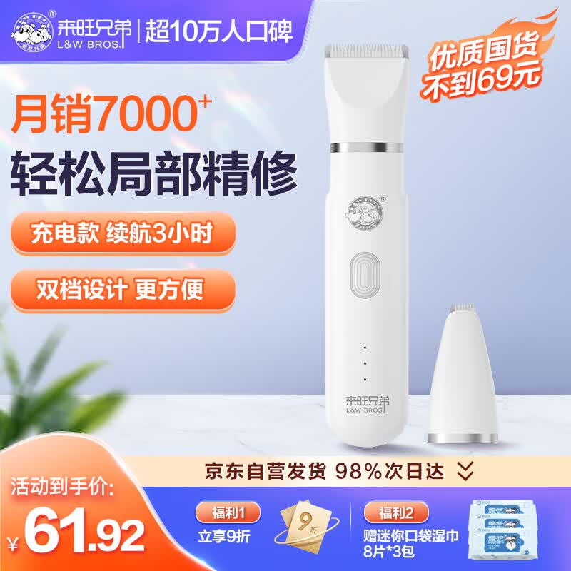 来旺兄弟宠物狗狗剃毛器猫咪剃脚毛修剪器狗推子剪毛器二合一充电款使用感如何?