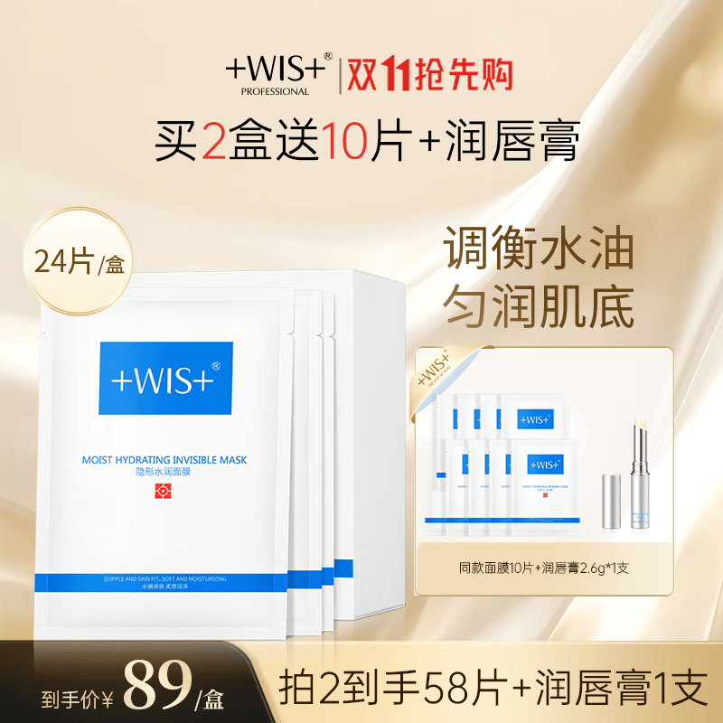 WIS隐形水润面膜24片 多重补水保湿滋润控油平衡玻尿酸男女护肤品使用感如何?