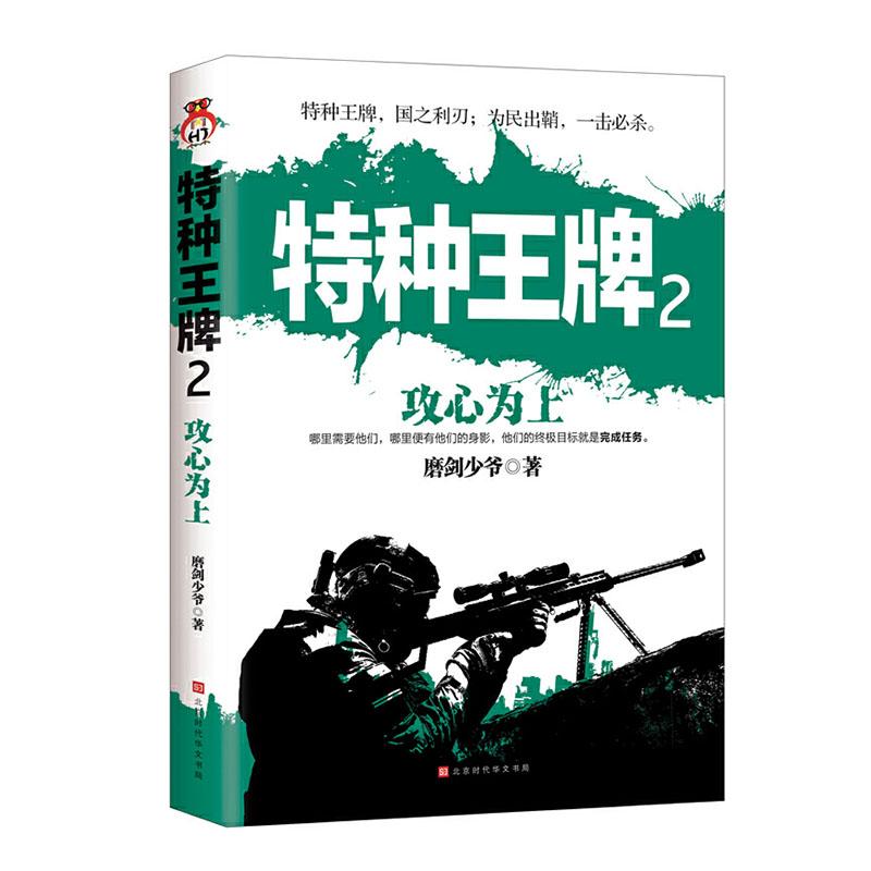 特种2：攻心为上 小说  9787569933901