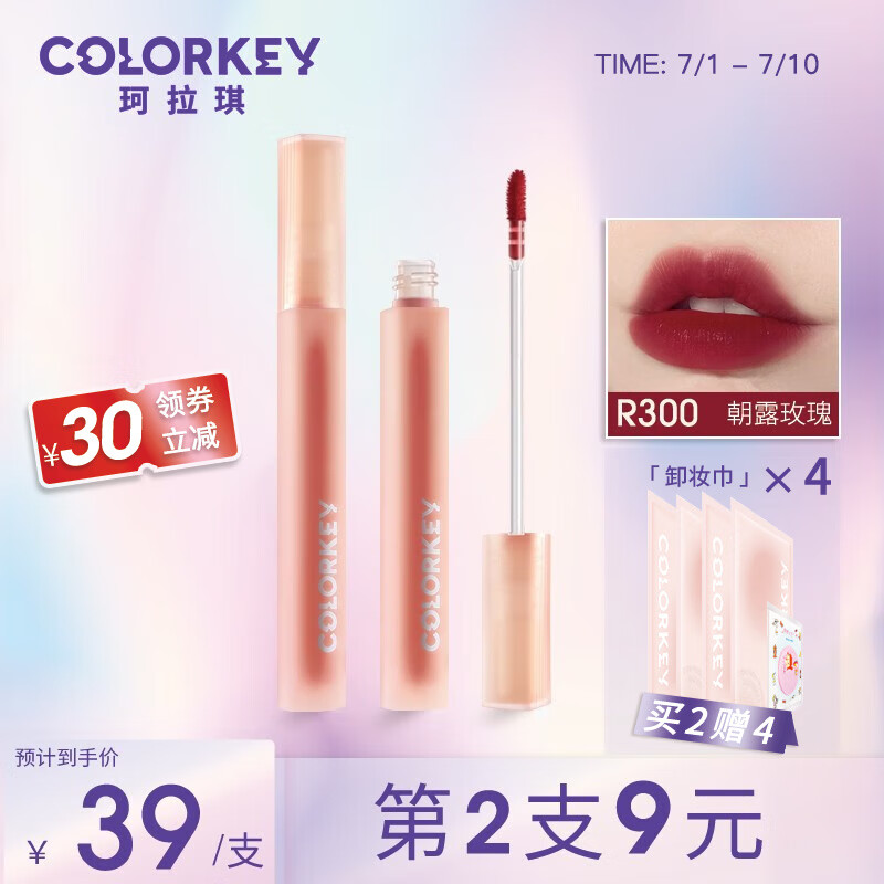 Color Key珂拉琪唇釉水雾唇露沾杯不易掉色口红 R300朝露玫瑰