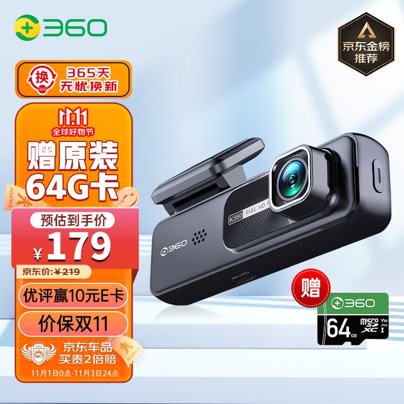 360行车记录仪K380升级版 微光夜视 高清录像 智能车载隐藏式高性价比高么？