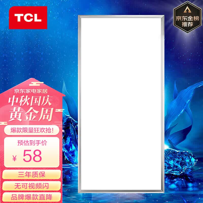 TCL厨房灯LED吸顶灯集成吊顶灯平板灯嵌入式铝扣板灯卫生间灯300*600属于什么档次？