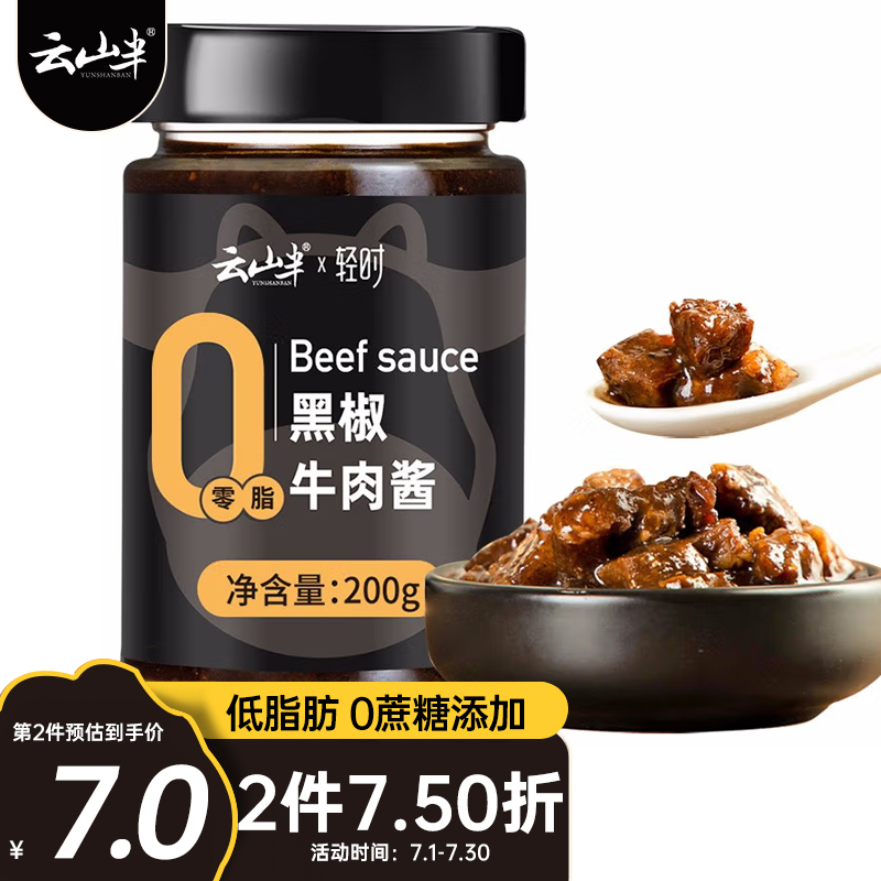 云山半 低脂肪0蔗糖黑椒牛肉酱无添加蔗糖 意大利面酱 健身餐西餐牛排