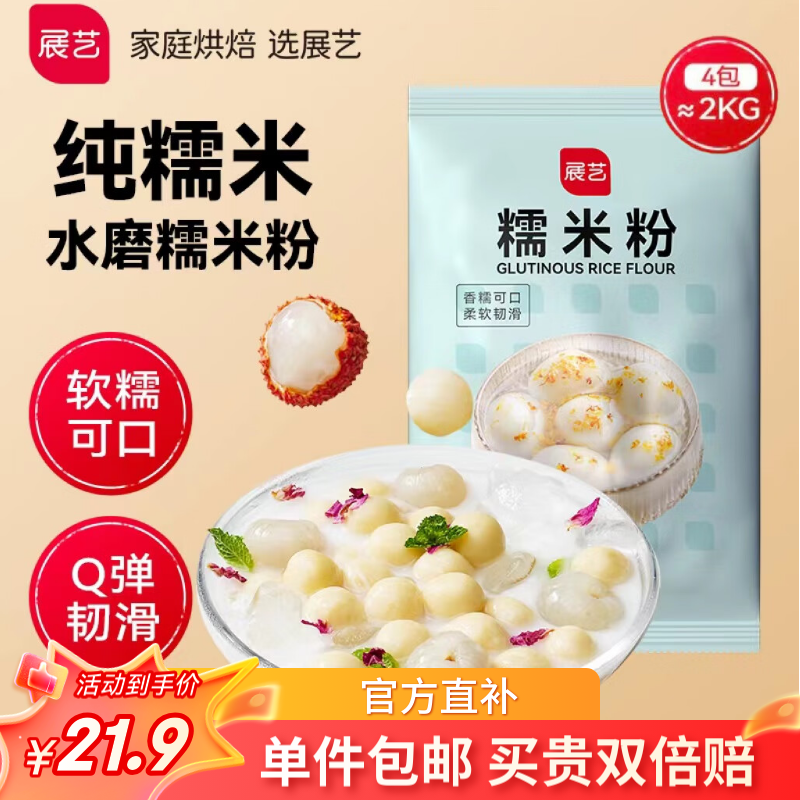 展艺糯米粉500g*4包 冰皮月饼年糕糯米糕雪媚娘糍粑烘焙原料