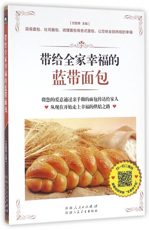 带给全家幸福的蓝带面包