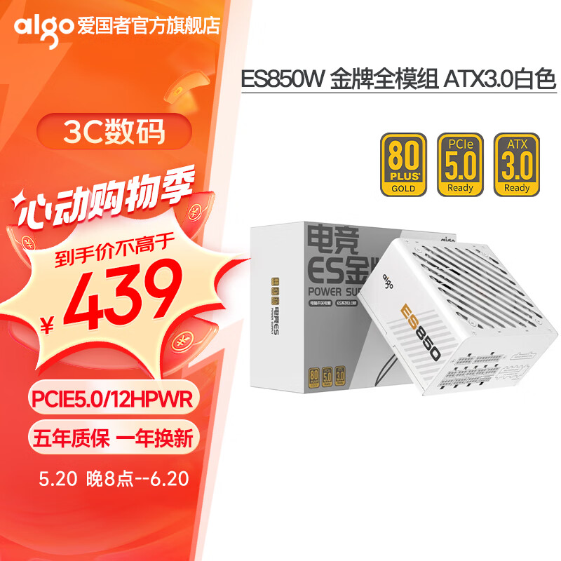 aigo 爱国者 电竞ES850W ATX3.0 金牌（90%）全模组ATX电源 850W 白色