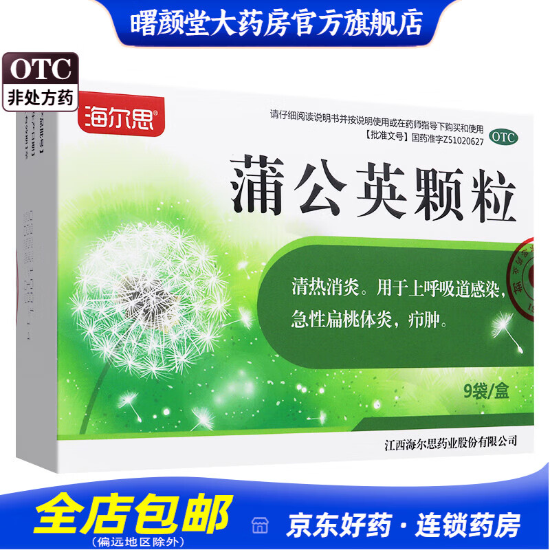 海尔思 蒲公英颗粒 15g*9袋/盒. 1盒装