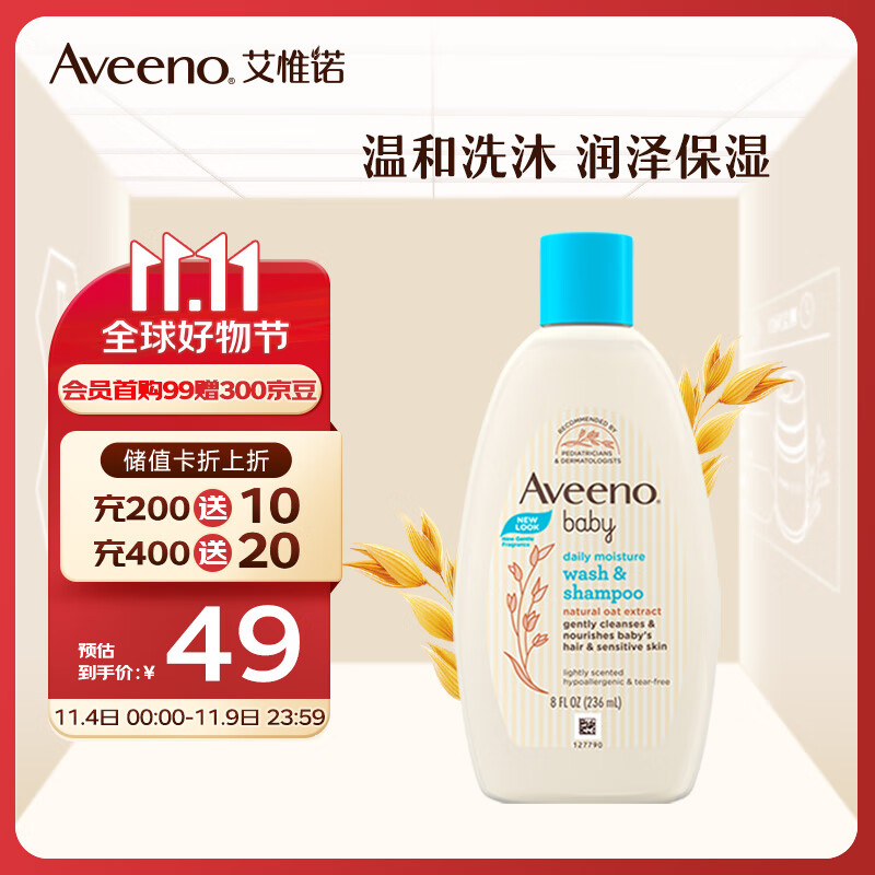 艾惟诺（Aveeno）婴儿洗发沐浴露儿童洗护二合一 洗护用品无泪配方沐浴露236ml怎么样,好用不?