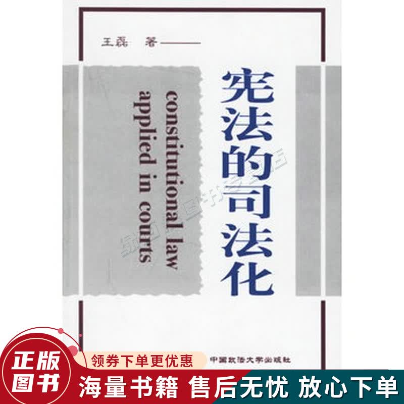 宪法的司法化