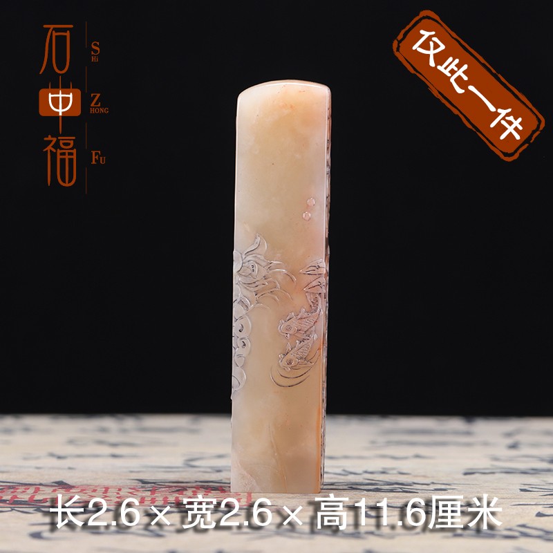 石中福 福建寿山石善伯洞石《年年有鱼》正方形印章章料精品印章 带