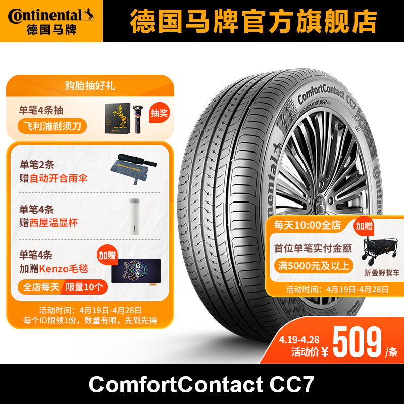Continental 马牌 轮胎 FR CC7 205/55R16 91V