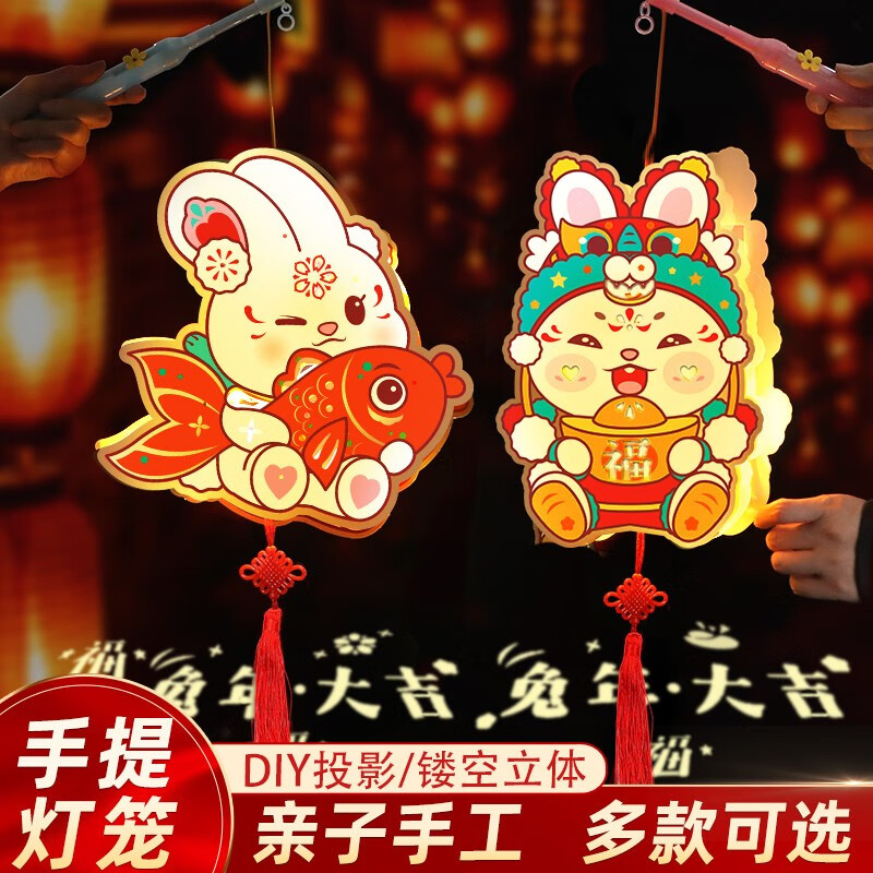 缔晶元宵节灯笼儿童兔年吉祥物小兔子手工diy花灯礼品新年礼物男女 兔
