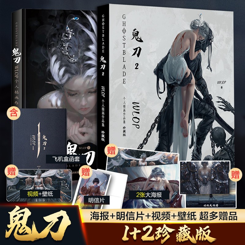 鬼刀 1 2 3 苍蓝 WLOP个人插画作品集珍藏版 王凌作品集 人气插画集云虫鬼刀画册 诺拉大陆漫画书籍 套装(1精装+2珍藏版)