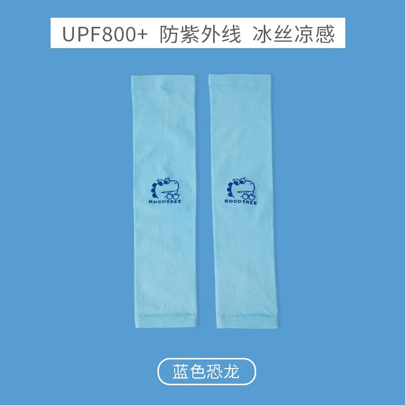 证实一下kocotree儿童冰袖怎么样好不好，质量究竟如何呢