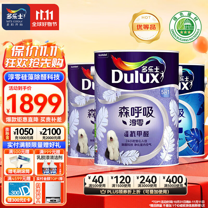 多乐士（Dulux） 森呼吸淳零无添加硅藻抗甲醛5合1 乳胶漆油漆涂料A8211 15L套装可调色（调色后不退换）