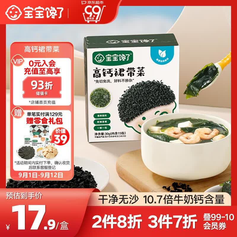 宝宝馋了儿童高钙裙带菜海产干货海带菜无沙免洗享婴儿辅食食谱高性价比高么？