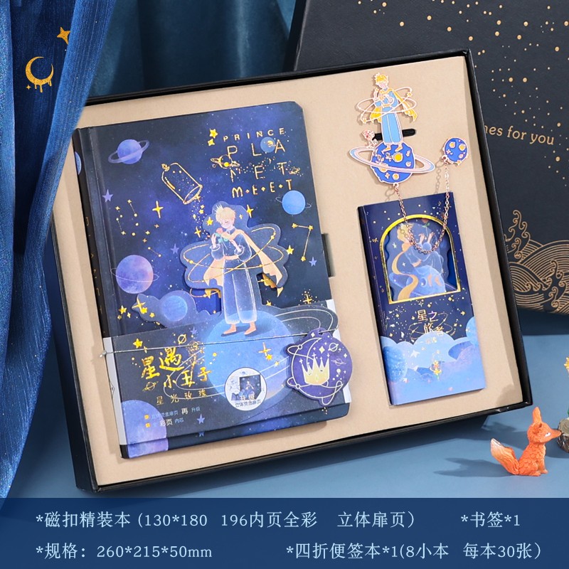 小王子文具套装礼盒全彩页插画手账本子镂空金属书签便签本签字笔思