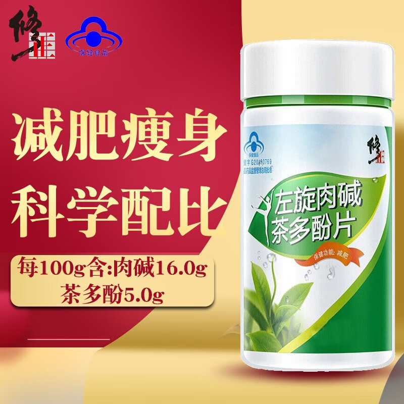 修正左旋肉碱茶多酚片男女顽固型减肥产品70片 左旋肉碱茶多酚62片