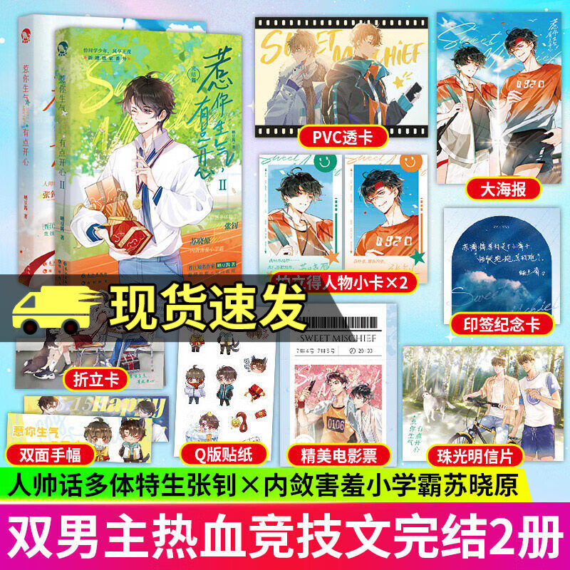 惹你生气有点开心1-2 全2册 晒豆酱著 青春校园双男主热血禁忌文学