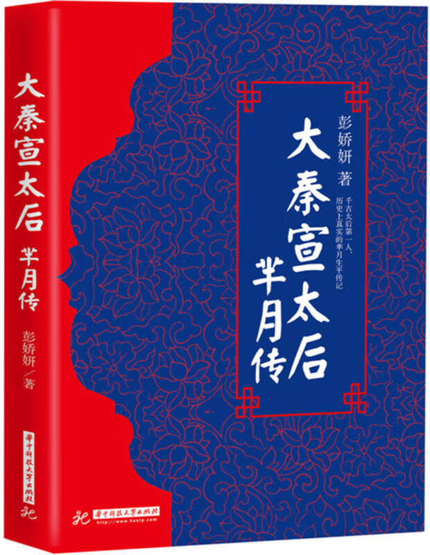 大秦宣太后 芈月传【精选】