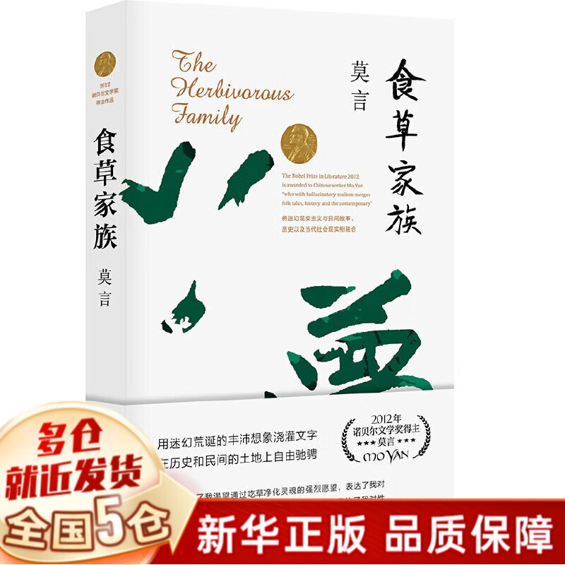 莫言作品长篇小说集全集 【单本定价49】