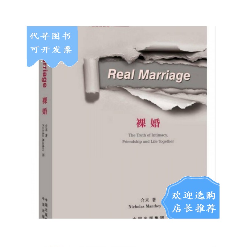 【二手八成新】裸婚