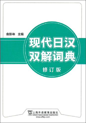 广辞苑（第6版） 日汉双解词典