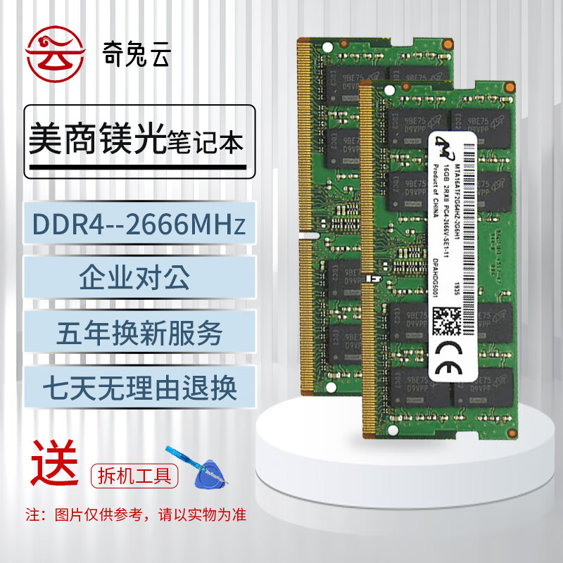美商镁光Micron DDR5 DDR4 DDR3代  笔记本电脑一体机内存条适配联想惠普华硕等 DDR4 2666MHz 16GB