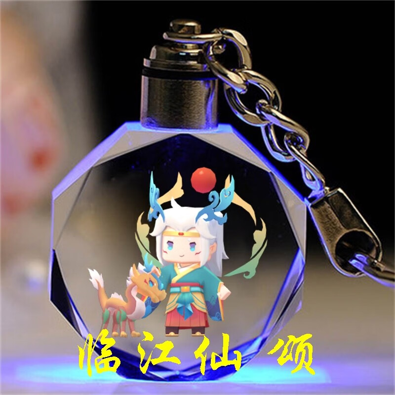 世界游戏周边水晶钥匙扣书包挂件幼儿园发光玩具男女生日礼物 临江仙