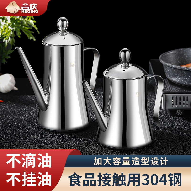 合庆304不锈钢油壶家用防漏防滴大容量油瓶长嘴调料瓶酱油醋厨房容器