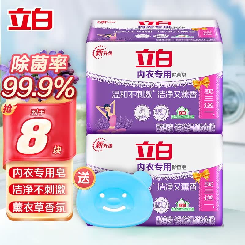 立白内衣专用洗衣皂男士女士通用内裤肥皂透明除菌皂温和0刺激yh 【8块内衣除菌】使用感如何?