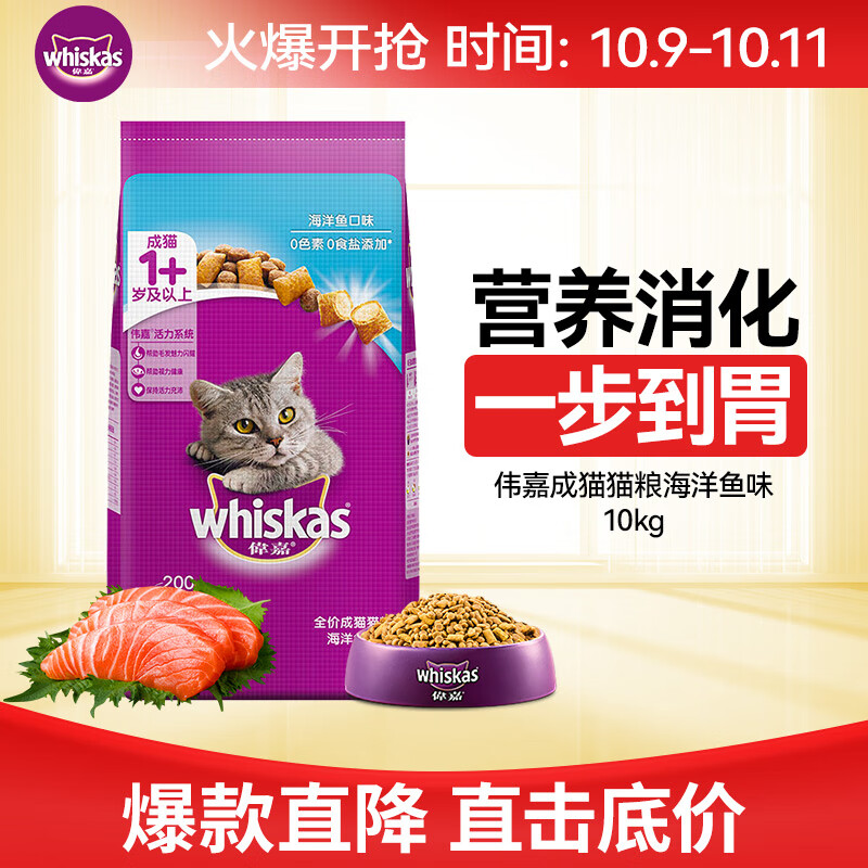 伟嘉成猫猫粮10kg海洋鱼味布偶蓝猫橘猫加菲英短猫咪全价粮使用感如何?