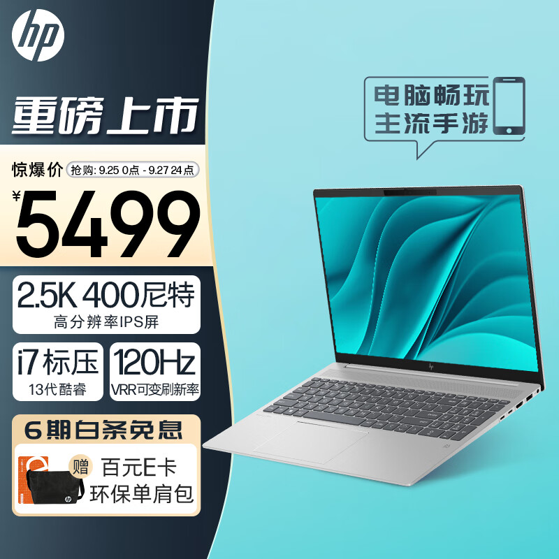 惠普HP 星Book Pro 16英寸大屏轻薄笔记本电脑(13代酷睿i7-13700H 16G 1TB 2.5K 120HzVRR 400尼特 EVO认证)银高性价比高么？