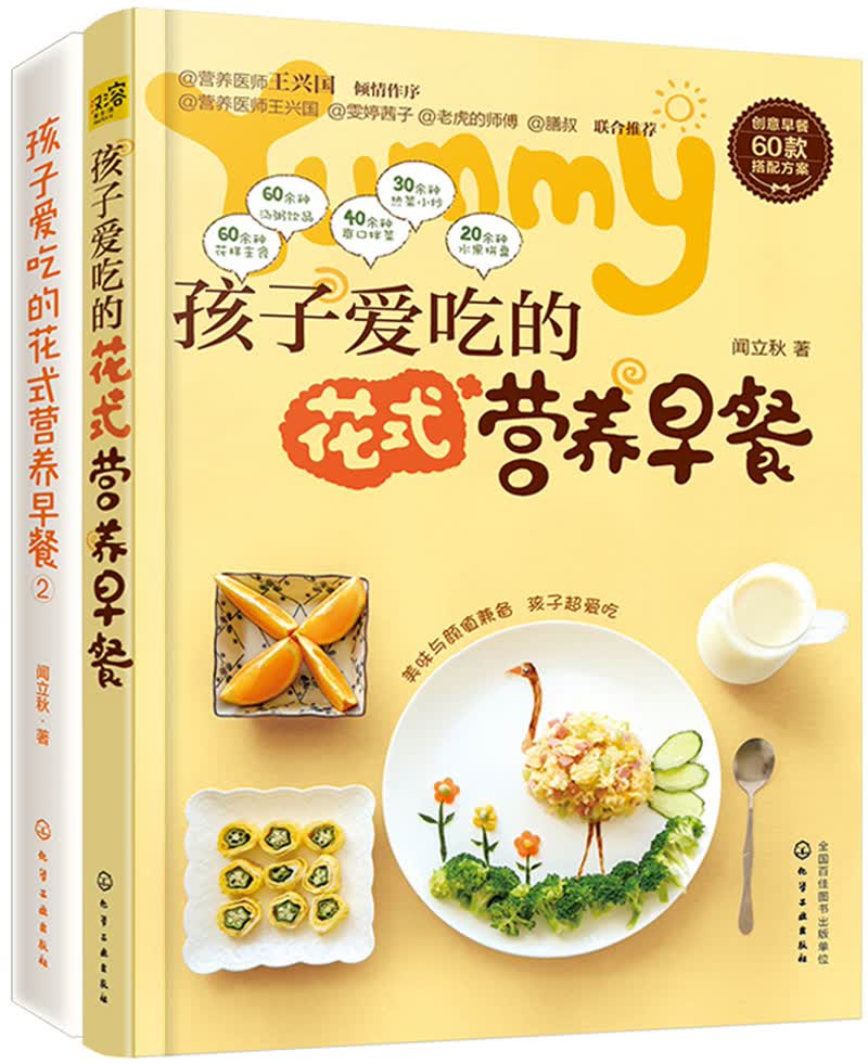 孩子爱吃的花式营养早餐（套装2册）