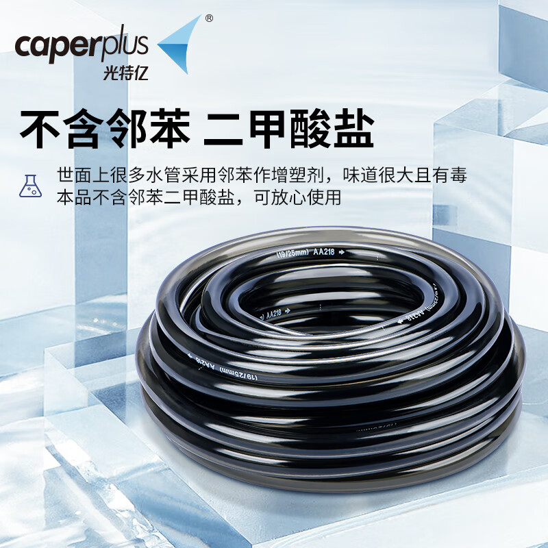 光特亿(caperplus)软管家用管子鱼缸换水管水族进出水管 一寸二【内径31mm/外径40mm】1米