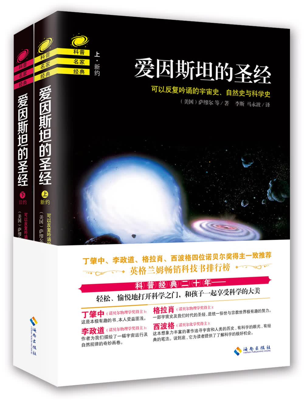 爱因的 (上下)