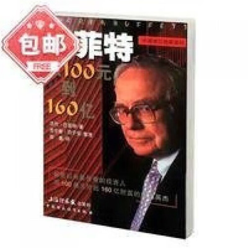 巴菲特100到160亿公司投资要义沃伦.