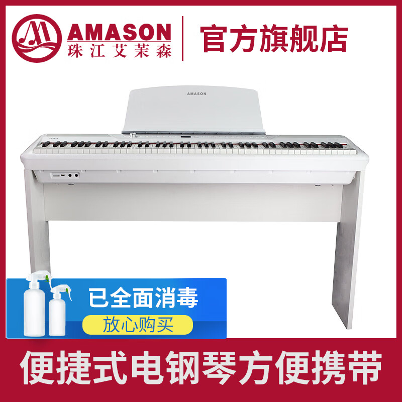 珠江电钢琴88键重锤专业成人儿童数码电子钢琴初学便携电钢艾茉森P200 白色木架+主机+三踏