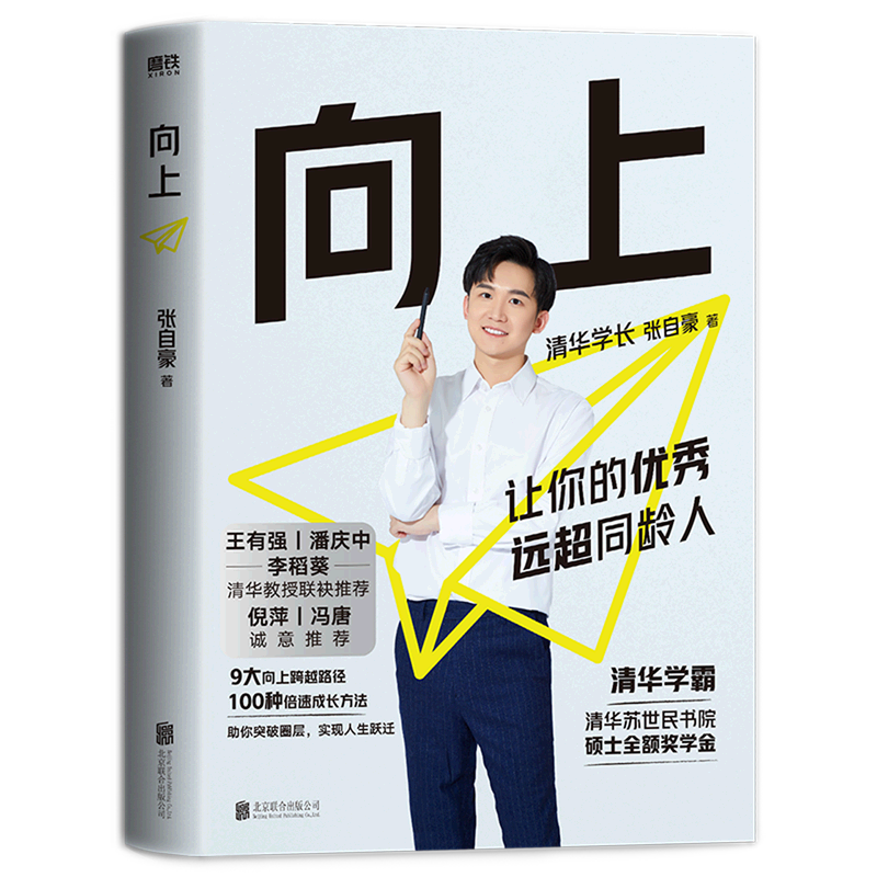 向上