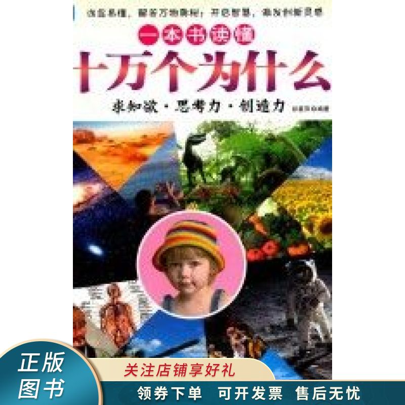 一本书读懂十万个为什么 杨敬