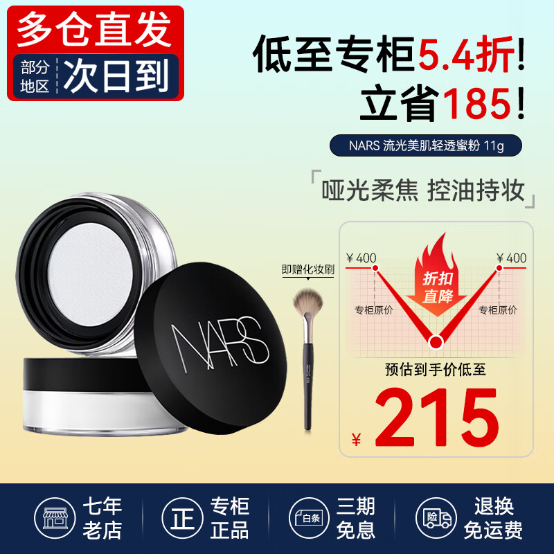 ���ڲ�����NARSɢ�۶�ױ�������߹�͸��ɫ��˹�۷۱���ױ� ��������Ů�� ���ɢ��11g