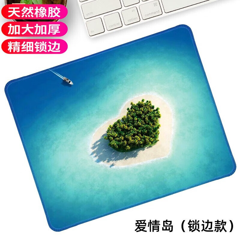 典元鼠标垫小号护腕加厚精密锁边防滑键盘垫办公桌面电脑游戏动漫定制鼠标垫子办公桌垫支持定制 爱情绿岛(锁边)