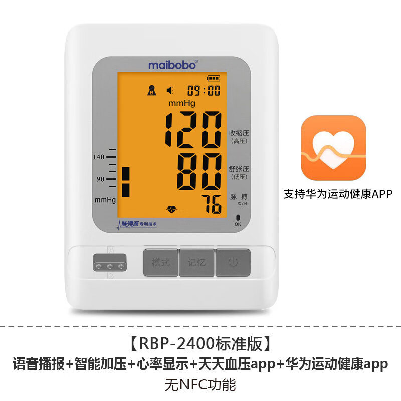 电子血压计医生用高精准臂式血压测量仪家用药房 无nfc功能 语音播报