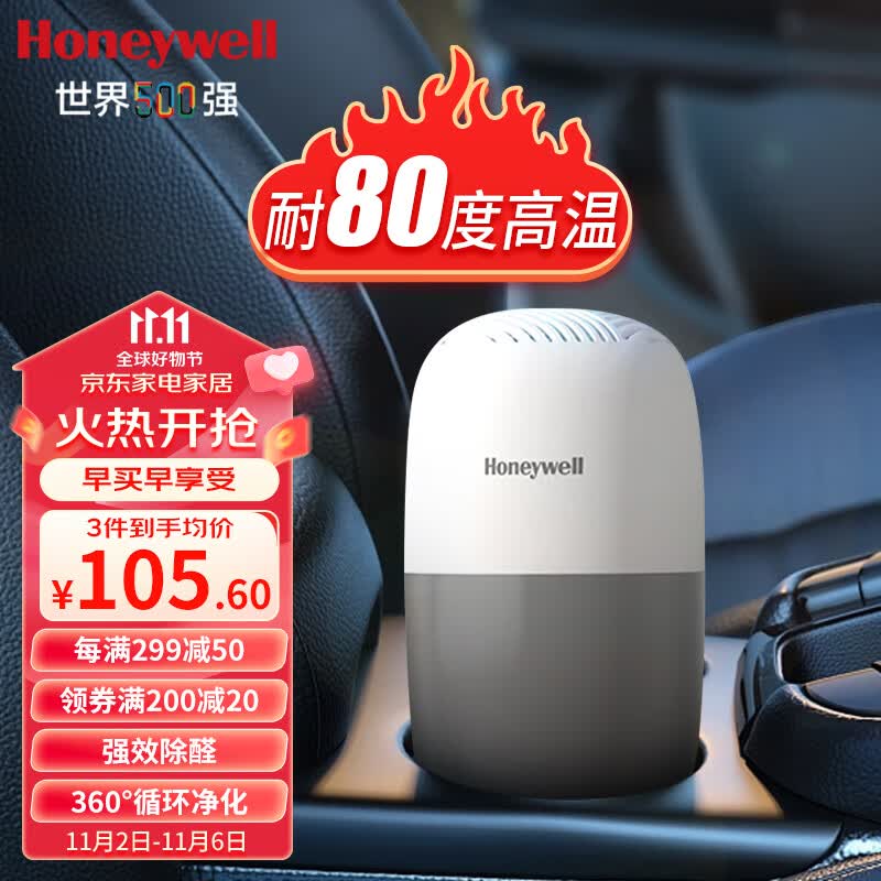 霍尼韦尔（Honeywell）甲醛净化膏 除甲醛除异味果冻 新房去甲醛清除剂 新车除醛魔盒使用感如何?