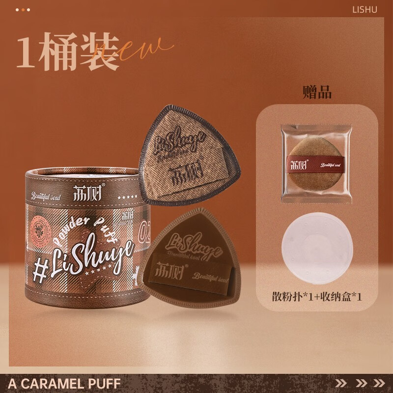 荔树美拉德粉扑lishu棉花糖气垫超软不吃粉底液专用双面干湿两用 粉扑 2个 【送散粉扑+收纳盒】