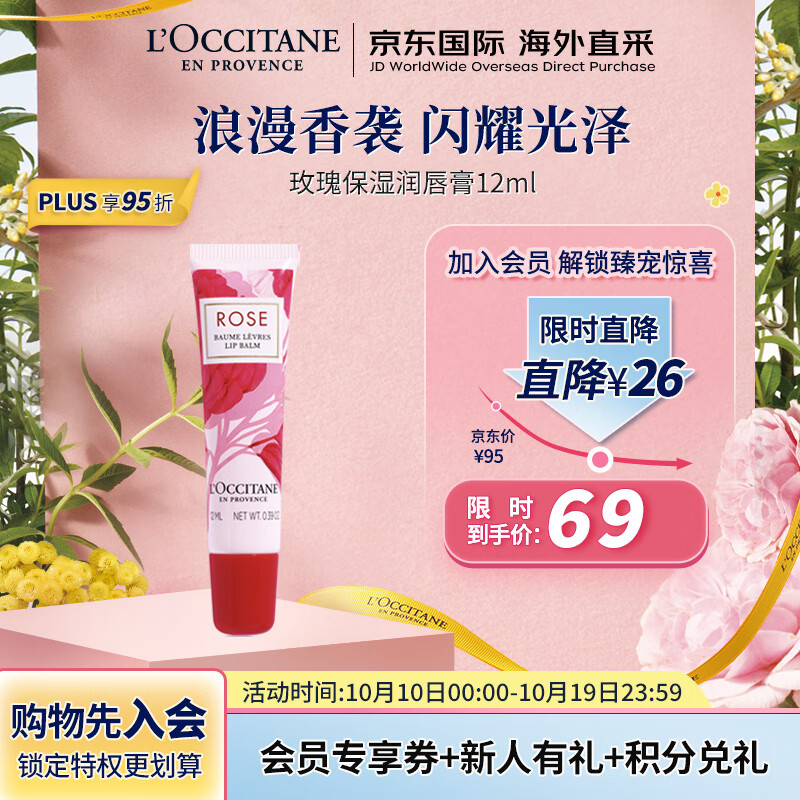 欧舒丹（L'OCCITANE）润唇膏玫瑰12ml 润唇膏保湿滋润 法国原装 送礼心选使用感如何?