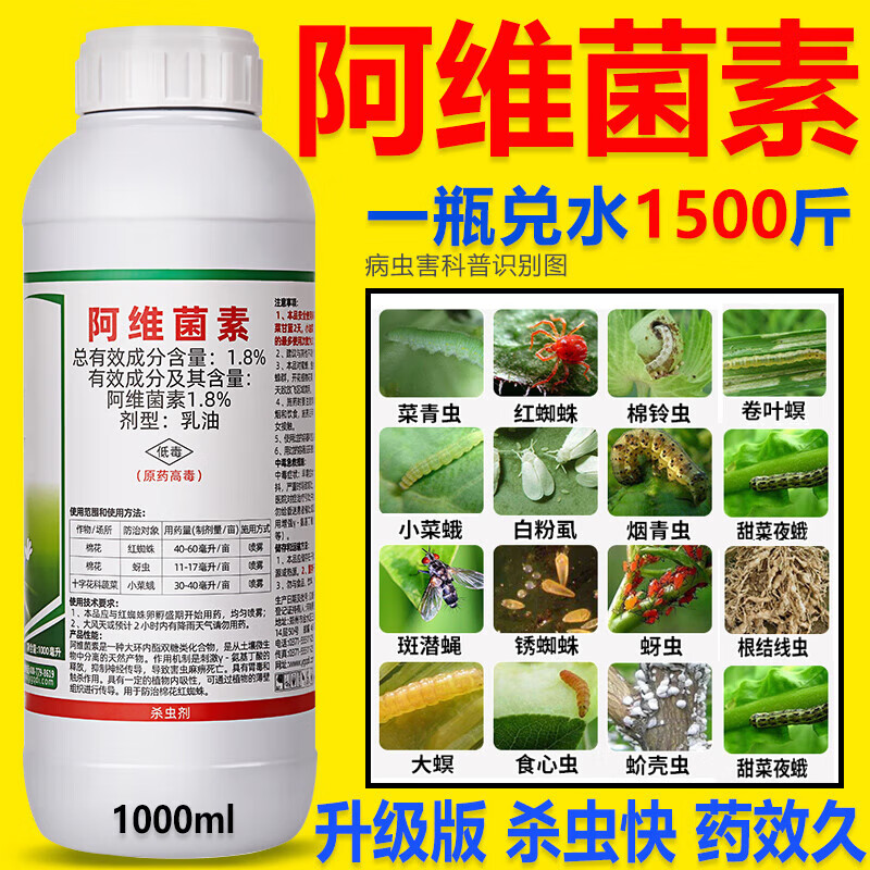 勇冠阿维菌素杀虫剂农药大全茵素花卉植物果树月季花蚜虫红蜘蛛专用药