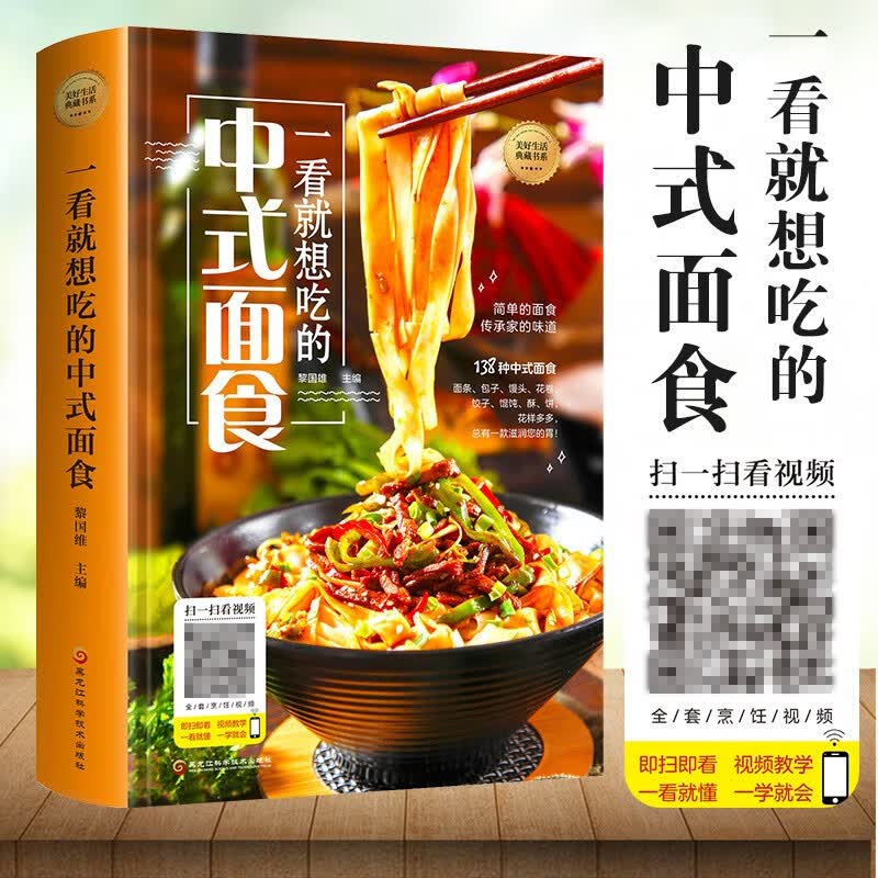 4册自选不失败的基础烘焙学做面包家常菜小炒菜炖菜中式美食从新手到高手泡芙蛋糕面包制作书籍CX 一看就想吃的中式面食